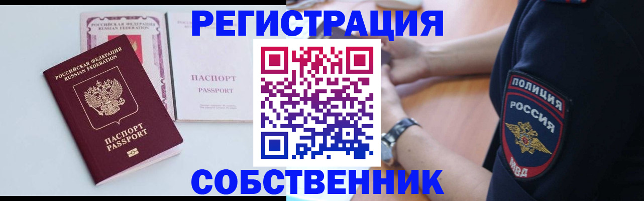 временная регистрация купить в Обнинске
