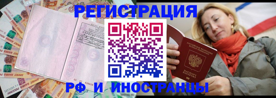 временная регистрация недорого в Обнинске