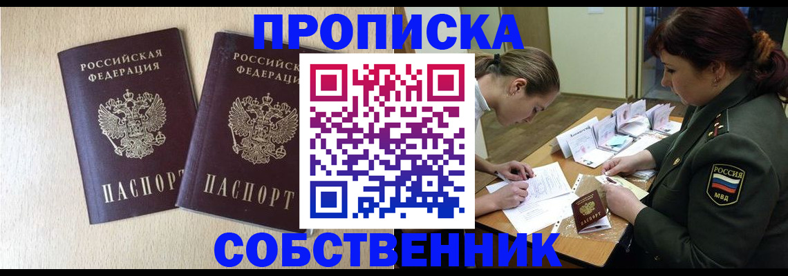 прописка регистрация в Обнинске