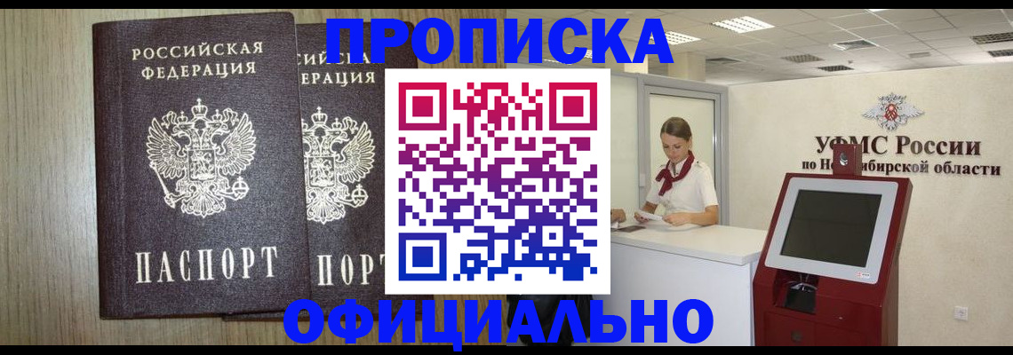 прописка для кредита в Обнинске